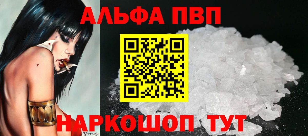 Белогорск  Alpha-PVP Crystall  Alpha PVP мука  Вход с VPN  APVP Crystall 