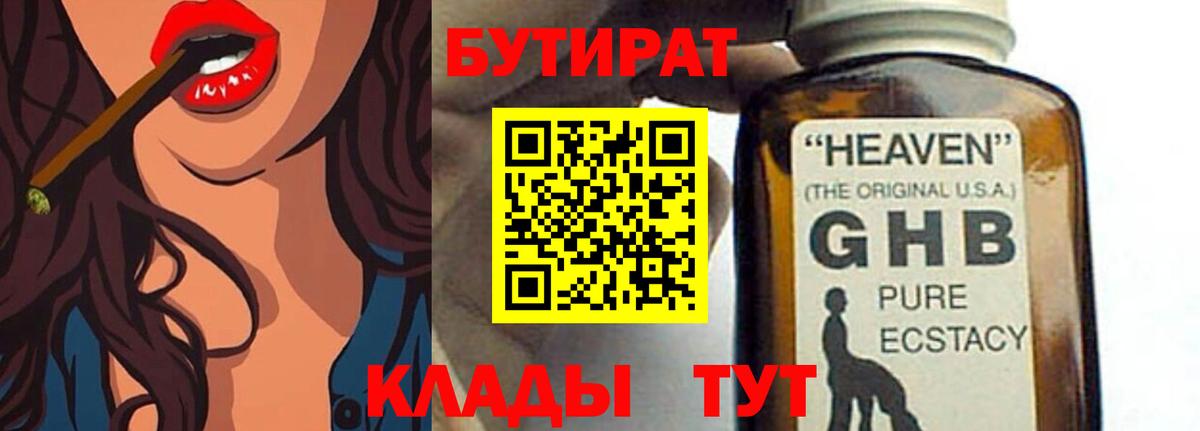 БУТИРАТ вода Белогорск