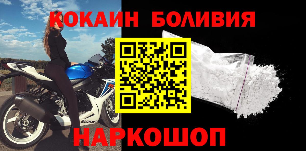 Кокаин Колумбийский  Вход с VPN  Cocaine  продажа наркотиков  Белогорск 