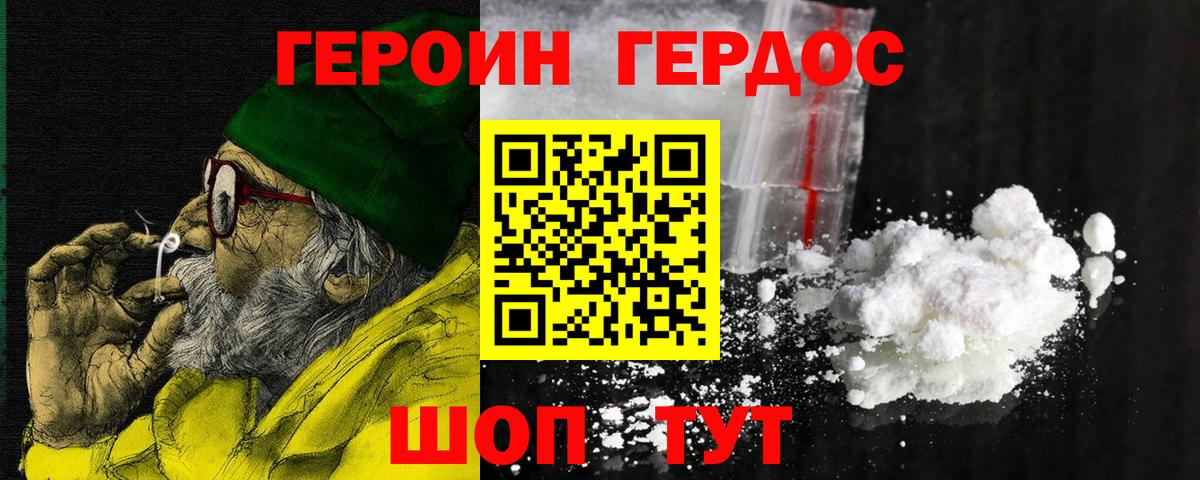 Героин Афган Белогорск