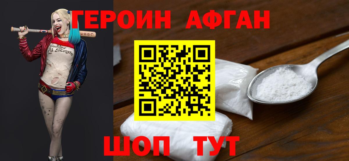 ГЕРОИН гречка  Вход с VPN  Героин  Белогорск 