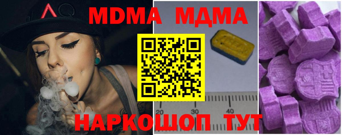 MDMA кристаллы Белогорск