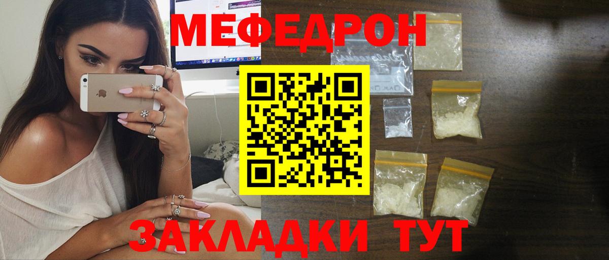 Мефедрон кристаллы Белогорск