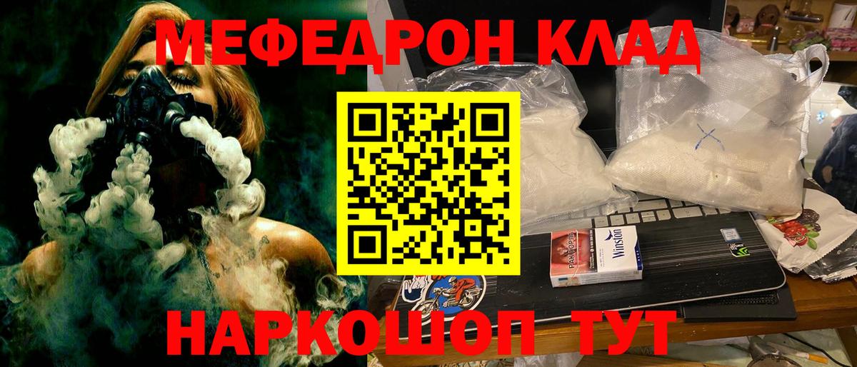 Белогорск  МЕФ кристаллы  Вход с VPN  МЕФ  МЯУ-МЯУ мука 