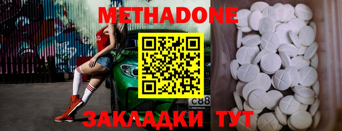 МЕТАДОН мёд  Вход с VPN  Белогорск 