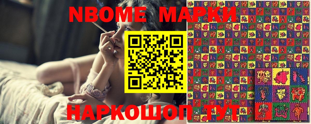 Марки NBOMe 1,8мг  Наркотические марки  Белогорск  Вход с VPN 