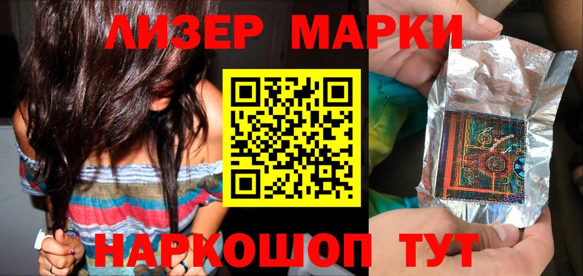 Марки 25I-NBOMe 1,5мг Белогорск